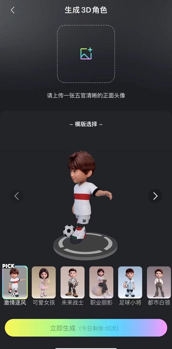 Tencent-Yuanbao-3D-Avatar-Generation